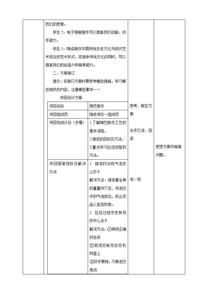 第三单元  设计制作  主题活动四《自主选题》  教案第2页