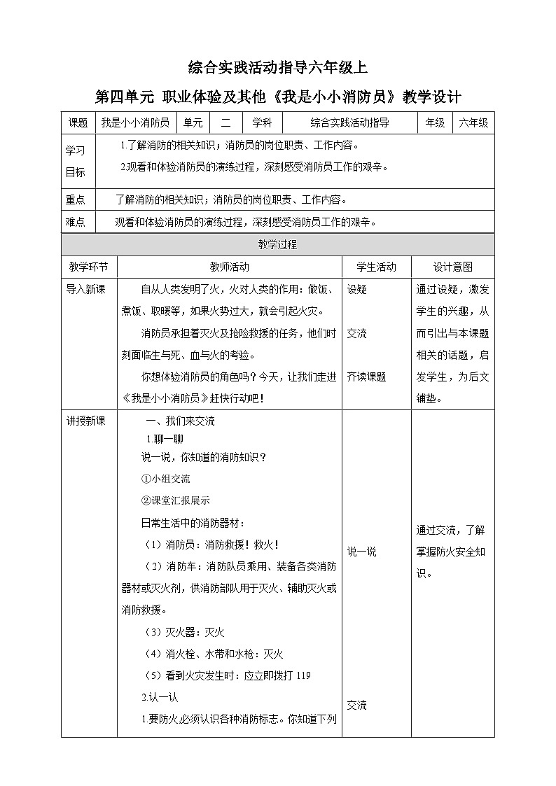第四单元 职业体验及其他 主题活动一《我是小小消防员》 教案第1页