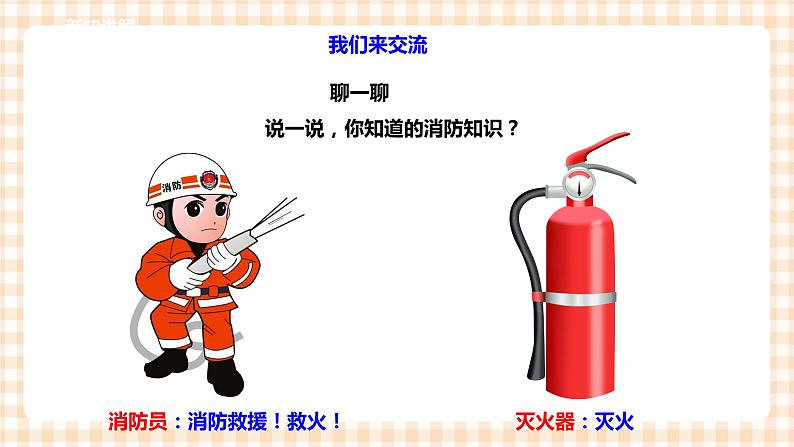 第四单元 职业体验及其他 主题活动一《我是小小消防员》 课件第3页