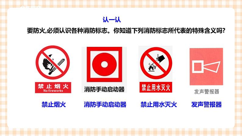 第四单元 职业体验及其他 主题活动一《我是小小消防员》 课件第6页