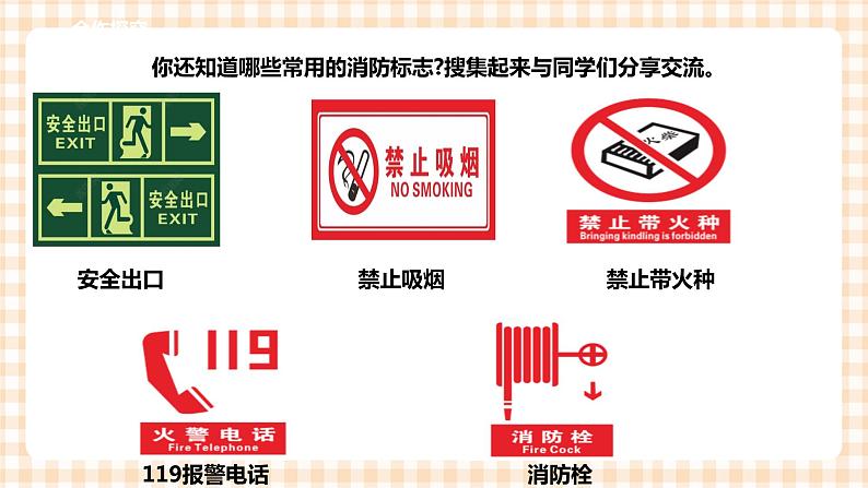 第四单元 职业体验及其他 主题活动一《我是小小消防员》 课件第7页