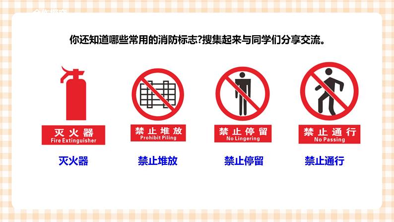 第四单元 职业体验及其他 主题活动一《我是小小消防员》 课件第8页