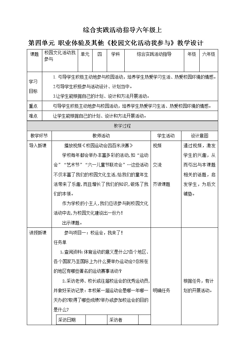 【内蒙古版综合实践】六年级 第四单元 职业体验及其他 主题活动三《校园文化活动我参与》 课件+教案＋素材01