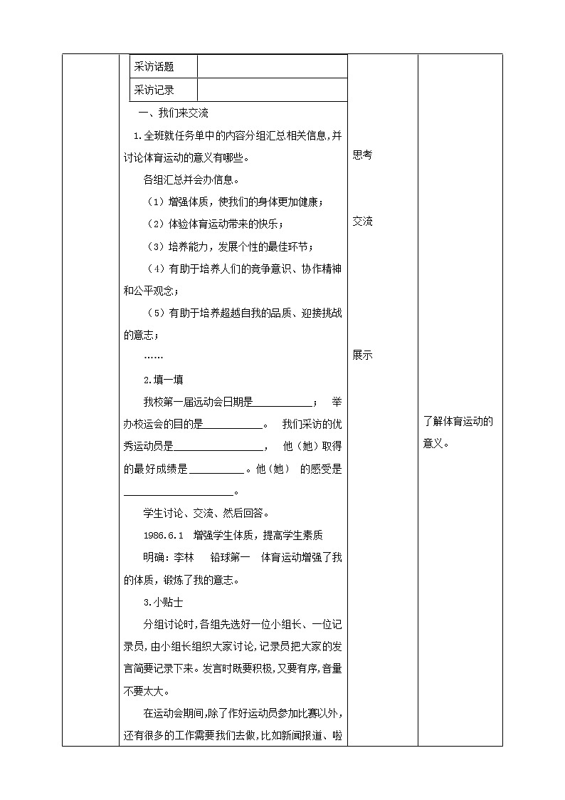 【内蒙古版综合实践】六年级 第四单元 职业体验及其他 主题活动三《校园文化活动我参与》 课件+教案＋素材02