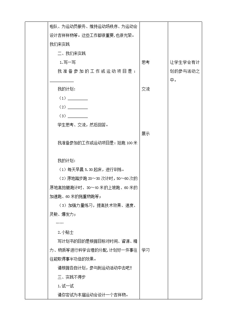 【内蒙古版综合实践】六年级 第四单元 职业体验及其他 主题活动三《校园文化活动我参与》 课件+教案＋素材03