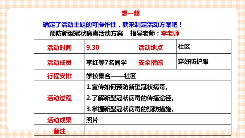 第四单元 职业体验及其他 主题活动四《自主选题》 课件第4页