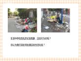 【内蒙古版综合实践】第1单元主题活动一《关于生活垃圾的研究》课件+教案