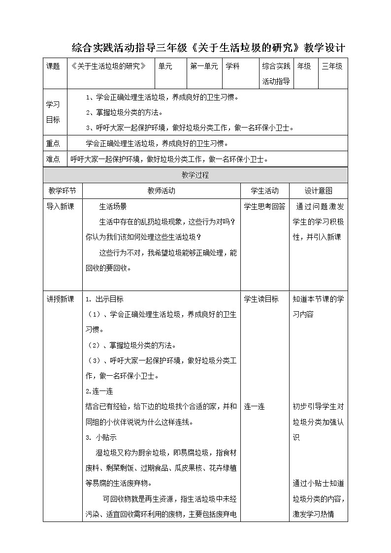 【内蒙古版综合实践】第1单元主题活动一《关于生活垃圾的研究》课件+教案01