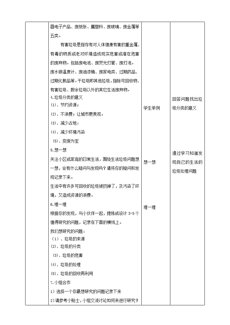 【内蒙古版综合实践】第1单元主题活动一《关于生活垃圾的研究》课件+教案02