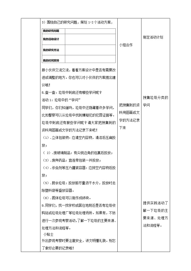 【内蒙古版综合实践】第1单元主题活动一《关于生活垃圾的研究》课件+教案03
