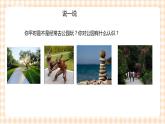 【内蒙古版综合实践】第1单元主题活动三《公园探秘》课件+教案