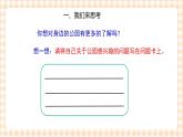 【内蒙古版综合实践】第1单元主题活动三《公园探秘》课件+教案