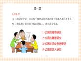 【内蒙古版综合实践】第1单元主题活动三《公园探秘》课件+教案