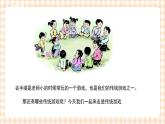 【内蒙古版综合实践】第1单元主题活动二《走进传统游戏》课件＋教案＋素材
