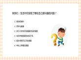 【内蒙古版综合实践】第1单元主题活动四 自主选题《学生上网小调查》课件+教案