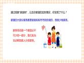 【内蒙古版综合实践】第2单元主题活动一《家务劳动我能行》课件+教案