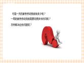 【内蒙古版综合实践】第2单元主题活动一《家务劳动我能行》课件+教案