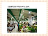 【内蒙古版综合实践】第2单元主题活动二《跟着家人去菜场》课件+教案