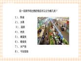 【内蒙古版综合实践】第2单元主题活动二《跟着家人去菜场》课件+教案