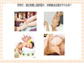【内蒙古版综合实践】第2单元主题活动三《学做小小按摩师》课件