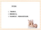【内蒙古版综合实践】第2单元主题活动三《学做小小按摩师》课件