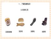 【内蒙古版综合实践】第2单元主题活动三《学做小小按摩师》课件
