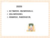 【内蒙古版综合实践】第2单元主题活动四《家务劳动小调查》课件+教案＋素材