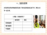 【内蒙古版综合实践】第2单元主题活动四《家务劳动小调查》课件+教案＋素材