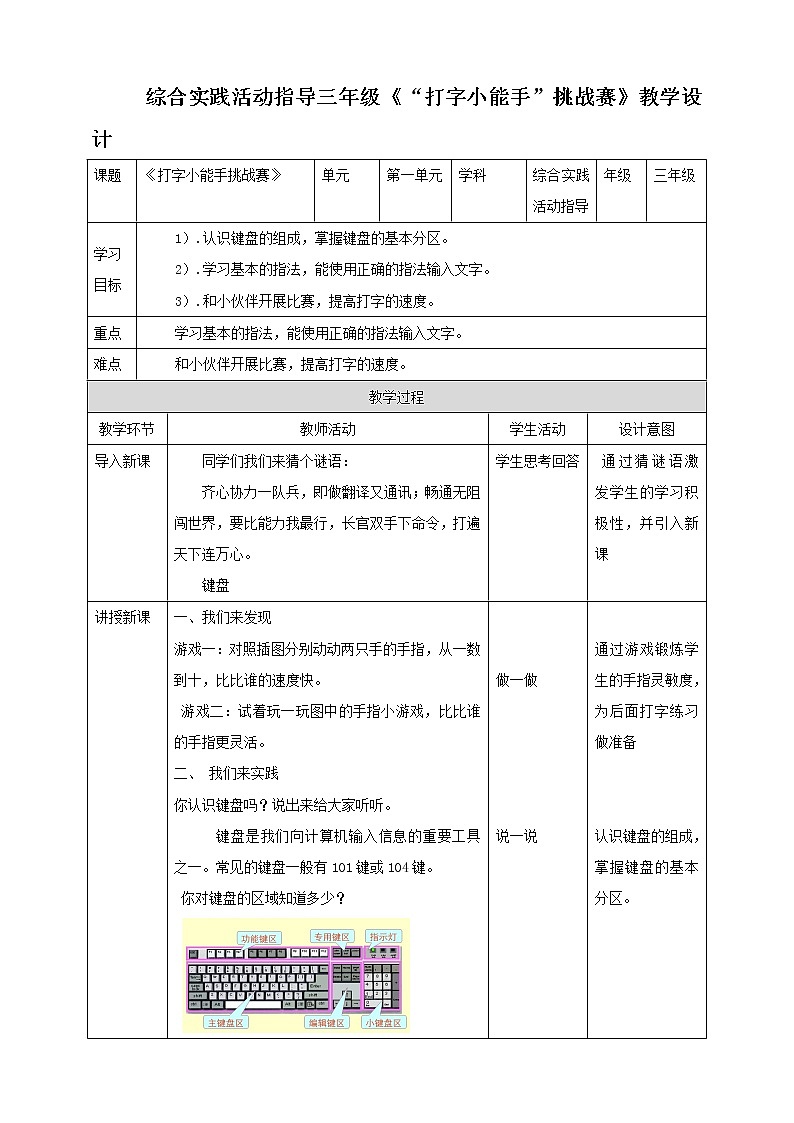 三年级综合实践活动指导第3单元主题活动一《“打字小能手”挑战赛》第1页