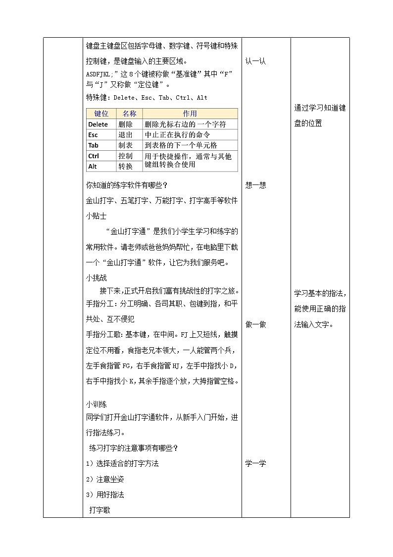 三年级综合实践活动指导第3单元主题活动一《“打字小能手”挑战赛》第2页