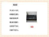 【内蒙古版综合实践】第3单元主题活动一《“打字小能手”挑战赛》课件+教案