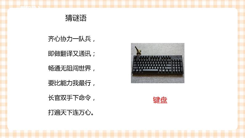 三年级综合实践活动指导第3单元主题活动一《“打字小能手”挑战赛》第2页