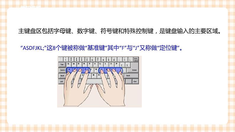 三年级综合实践活动指导第3单元主题活动一《“打字小能手”挑战赛》第6页