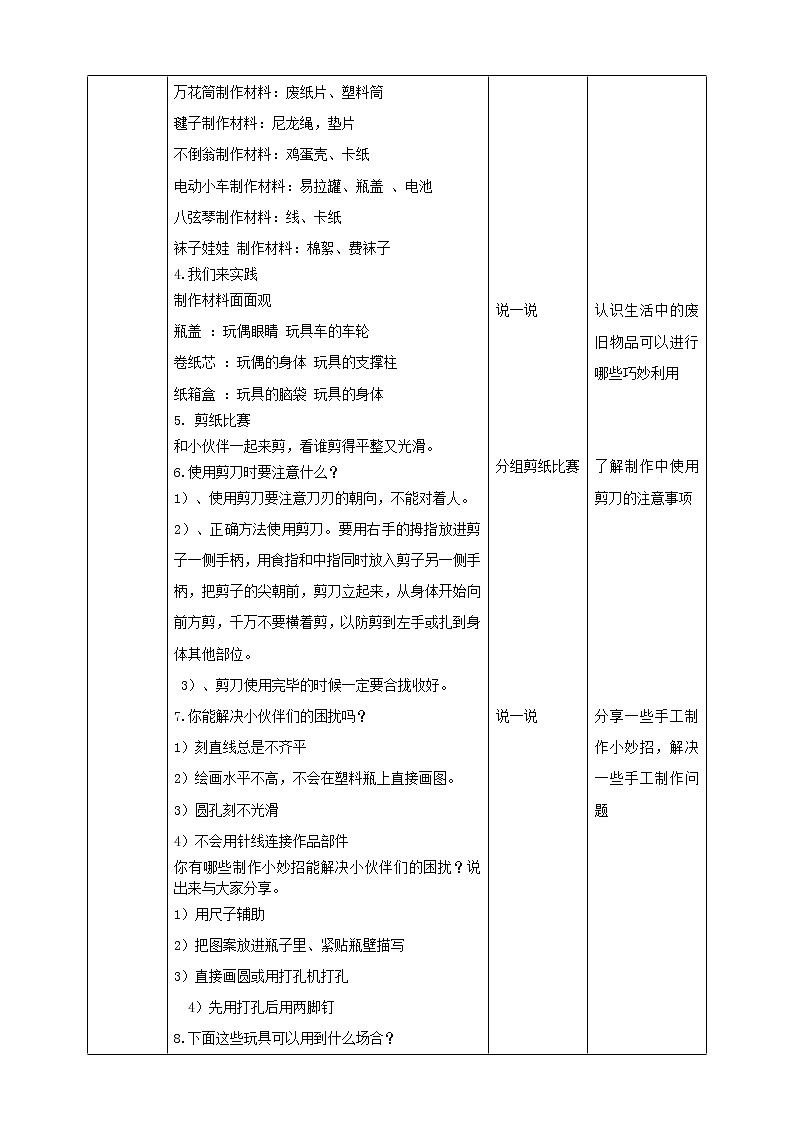 三年级综合实践活动指导第3单元主题活动三《创意玩具DIY》教案第2页