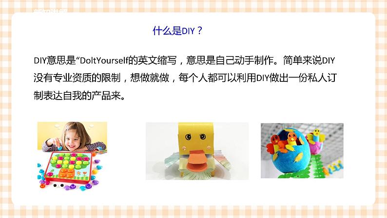 三年级综合实践活动指导第3单元主题活动三《创意玩具DIY》课件第3页