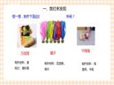 【内蒙古版综合实践】第3单元主题活动三《创意玩具DIY》课件+教案