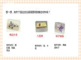 【内蒙古版综合实践】第3单元主题活动三《创意玩具DIY》课件+教案
