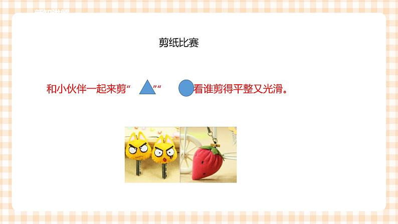 三年级综合实践活动指导第3单元主题活动三《创意玩具DIY》课件第7页