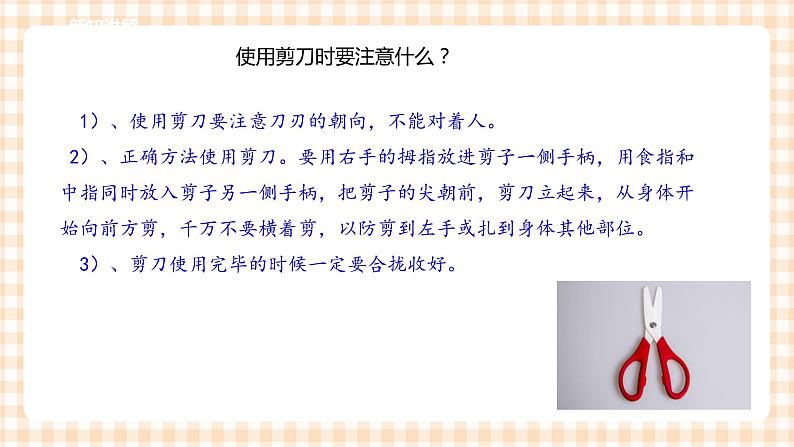 三年级综合实践活动指导第3单元主题活动三《创意玩具DIY》课件第8页