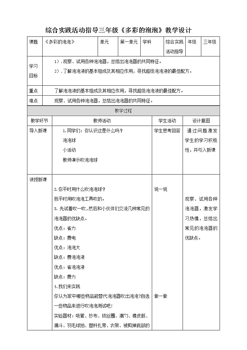 三年级综合实践活动指导第3单元主题活动四《多彩的泡泡》第1页
