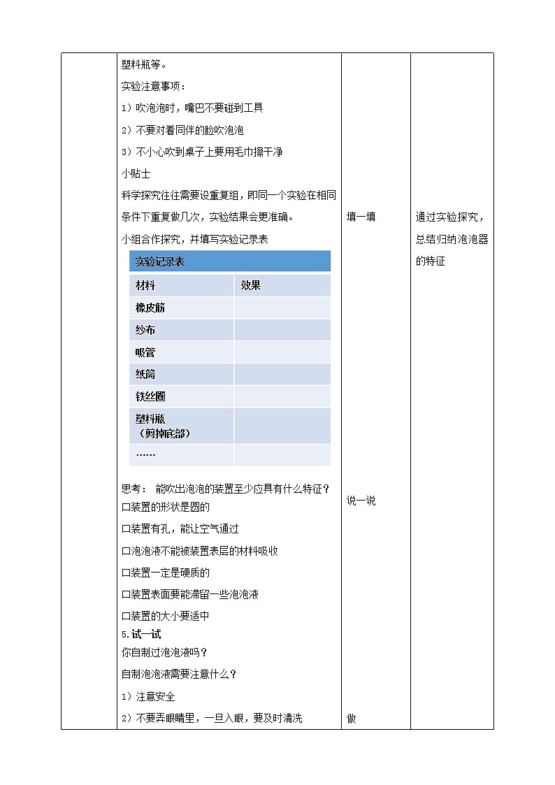 三年级综合实践活动指导第3单元主题活动四《多彩的泡泡》第2页
