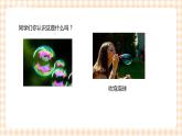 【内蒙古版综合实践】第3单元主题活动四《多彩的泡泡》课件+教案