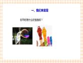 【内蒙古版综合实践】第3单元主题活动四《多彩的泡泡》课件+教案