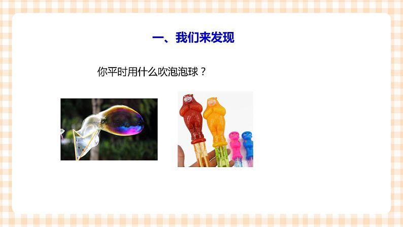 三年级综合实践活动指导第3单元主题活动四《多彩的泡泡》第3页