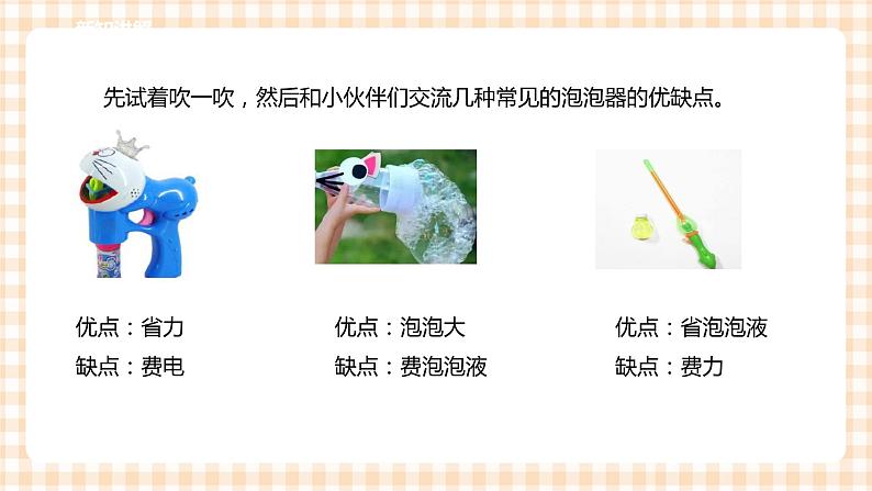 三年级综合实践活动指导第3单元主题活动四《多彩的泡泡》第4页