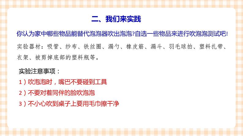 三年级综合实践活动指导第3单元主题活动四《多彩的泡泡》第5页