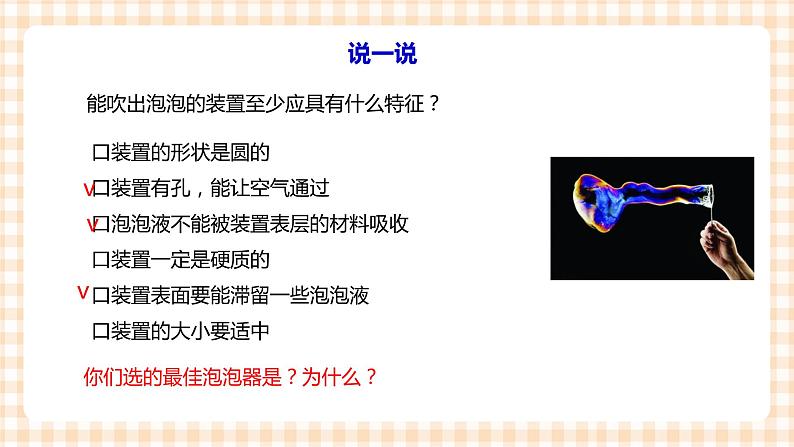 三年级综合实践活动指导第3单元主题活动四《多彩的泡泡》第7页