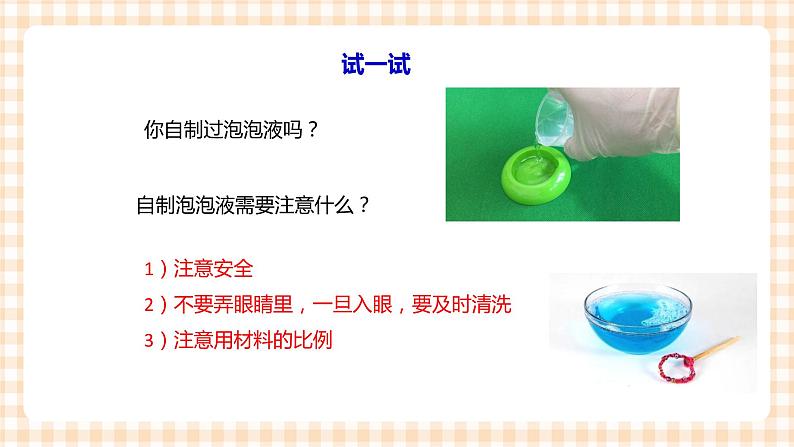 三年级综合实践活动指导第3单元主题活动四《多彩的泡泡》第8页