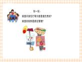 【内蒙古版综合实践】第4单元主题活动一《今天我当家》课件+教案