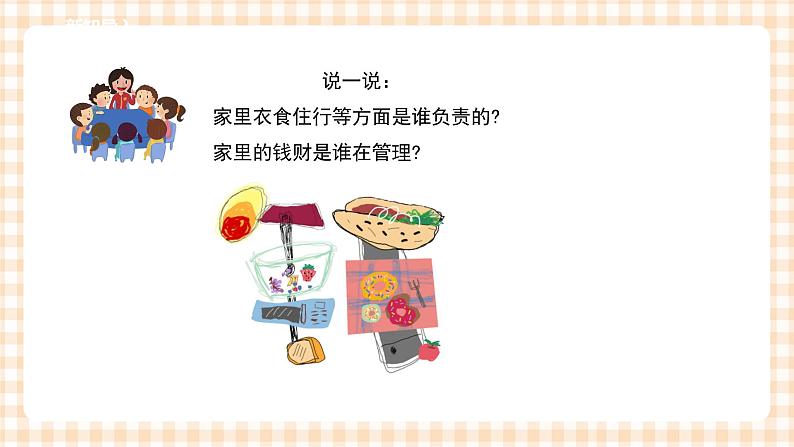 三年级综合实践活动指导第4单元主题活动一《今天我当家》课件第2页